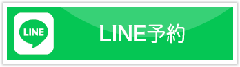 LINE予約